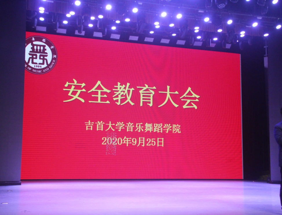 图为安全教育大会.jpg