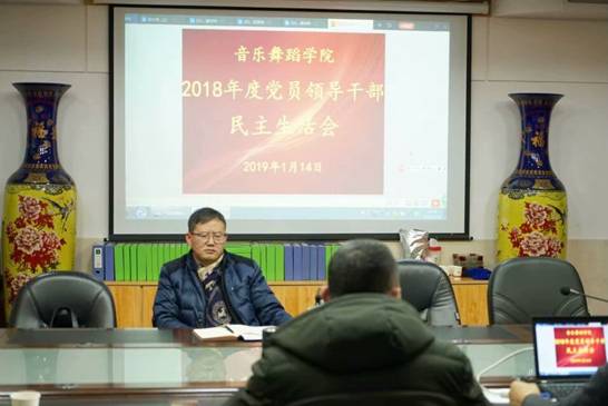 乐天使fun882018年度党员领导干部民主生活会