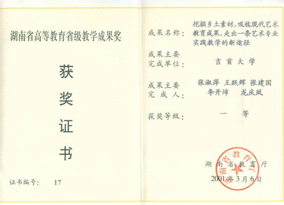 省教学成果.JPG